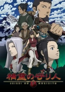 Poster Anime Seirei no Moribito